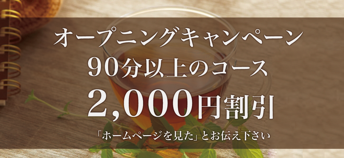 キャンペーンバナー
